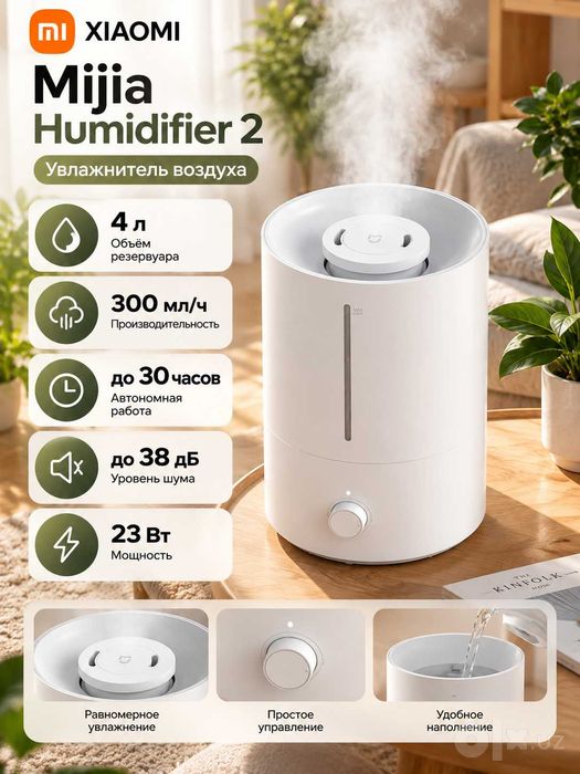 Увлажнитель воздуха Xiaomi Mijia Humidifier 2 • havo namlagich