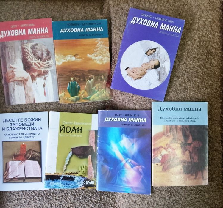 Книги стари издания на религиозна тематика