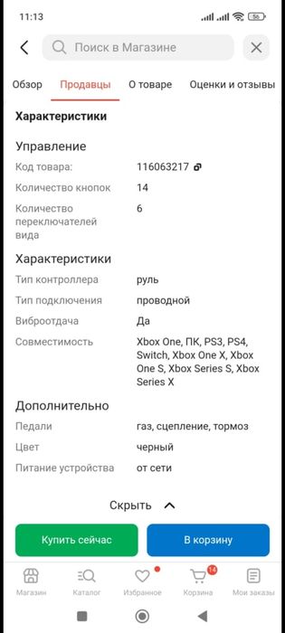 Игровой руль для приставок и ПК