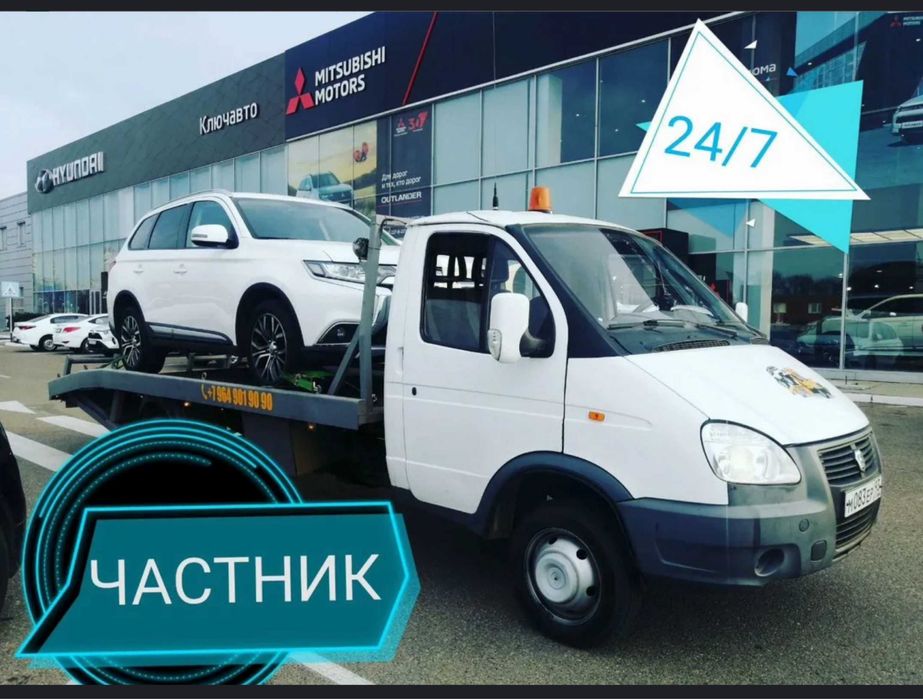 Эвакуатор 24/7