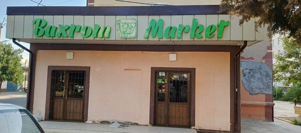 Аренда Минимаркет Бахром, Чирчикда