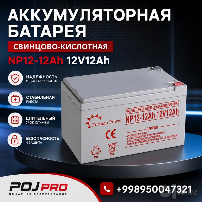 Аккумулятор 12V 12 A