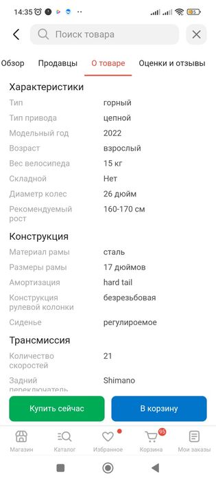 Велосипед взрослый