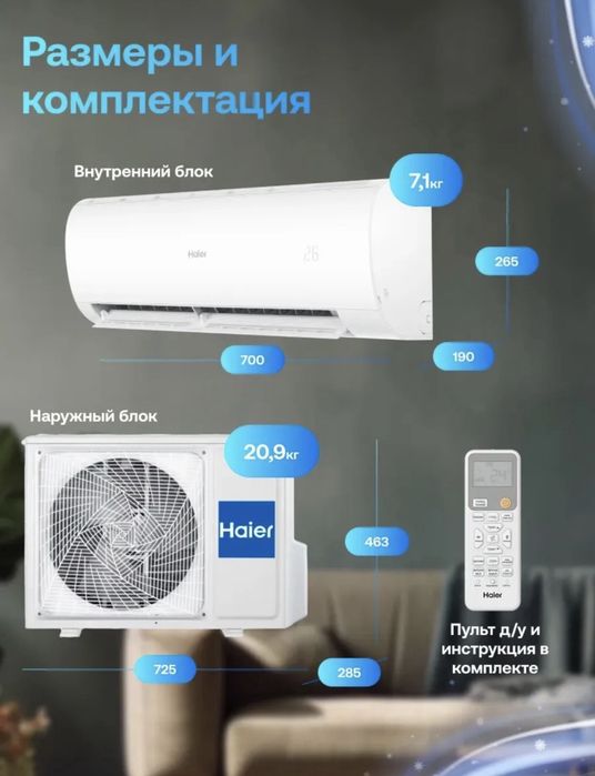 Кондиционер Haier Coral On-Off 20m