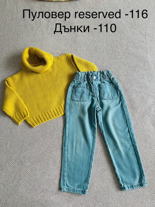 Детски комплекти, суичъри, долнища, дънки, жилетка