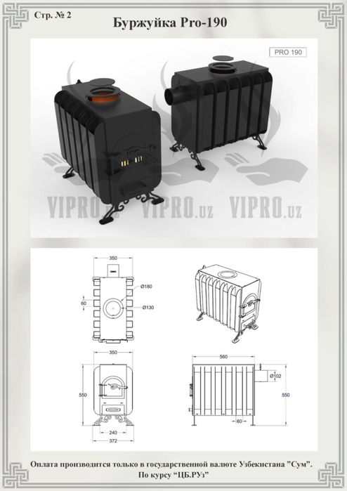 Утинли ва кумирли печ, уйни иситш учун, печка