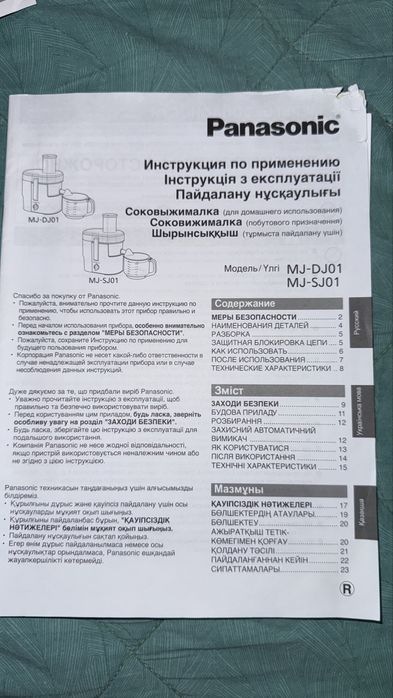 Соковыжималка Panasonic