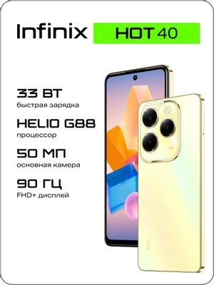 Смартфон INFINIX HOT 40