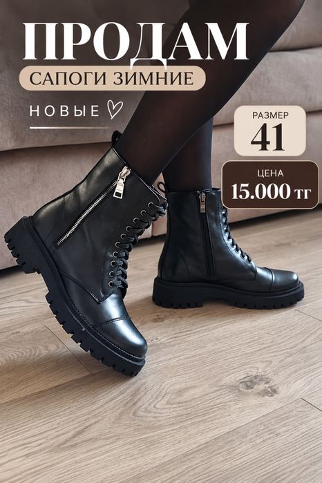 Продам зимние сапоги 41р