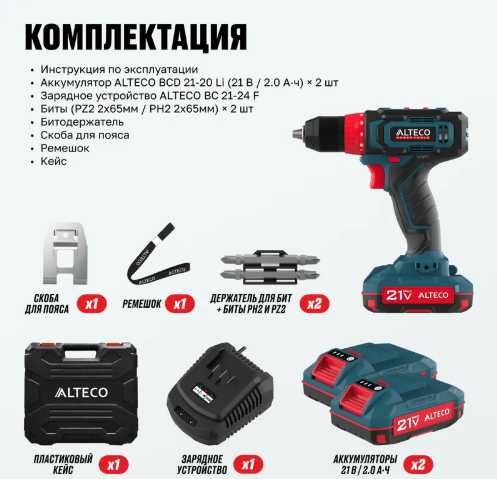 Шуруповерт и Перфоратор ALTECO