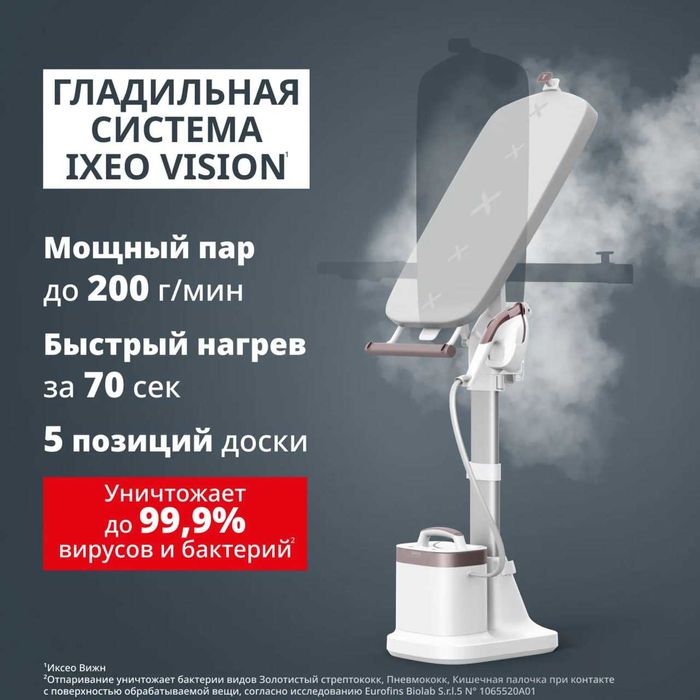 Отпариватели Гладильная система Tefal Ixeo Vision QT1811E0