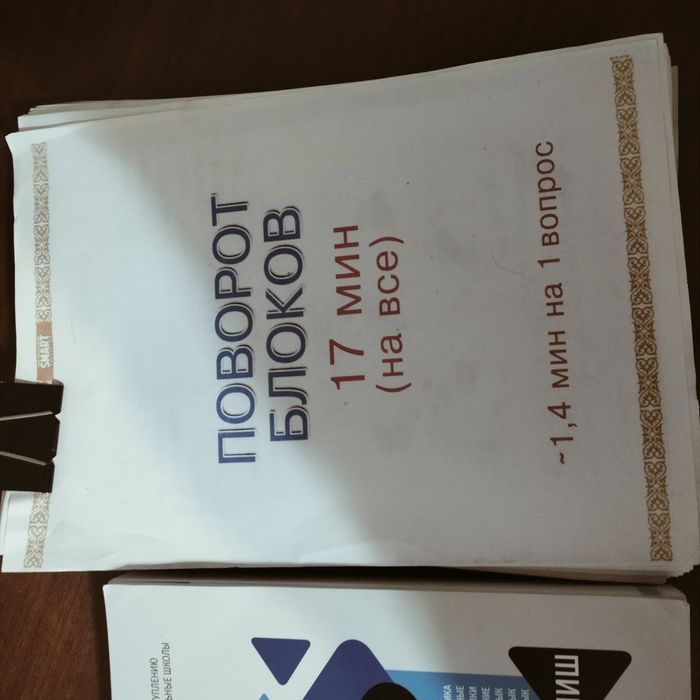 Сборник тестов для поступления в ниш