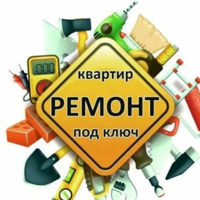 Ремонт под ключ (электрика, сантехника,обои,ламинат,все виды ремонта!)