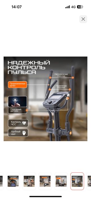 Эллиптический тренажёр