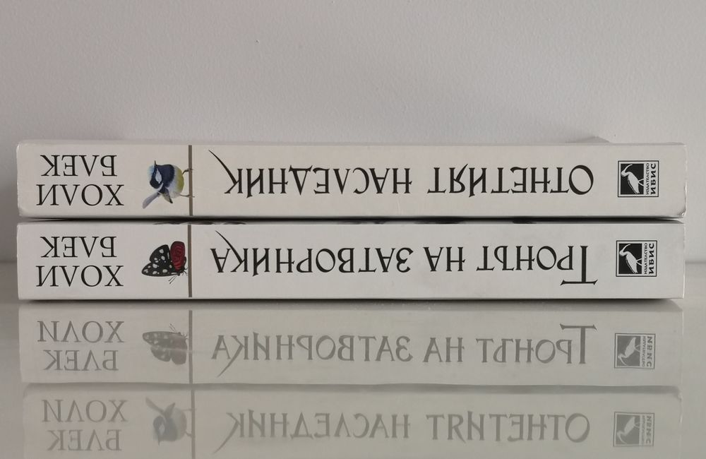 Дуология ,,Отнетият наследник" - Холи Блек