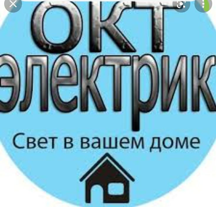 ЭЛЕКТРИК сапалы әрі тез