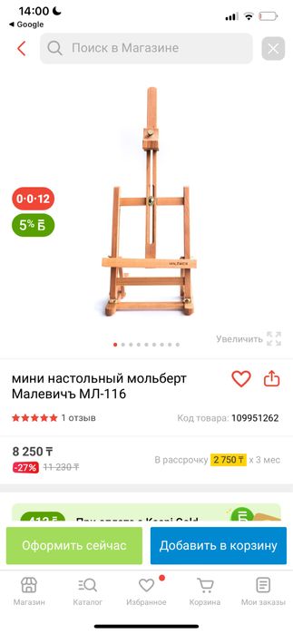 Мольберт настольный регулируемый