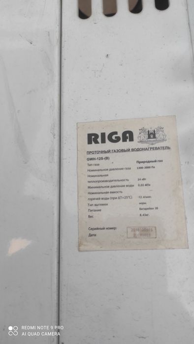 Газовый котел Рига