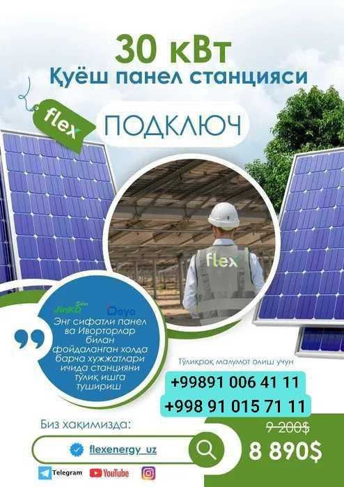 Куеш панел | Quyosh panel | оптом куеш панеллари солнечный панель