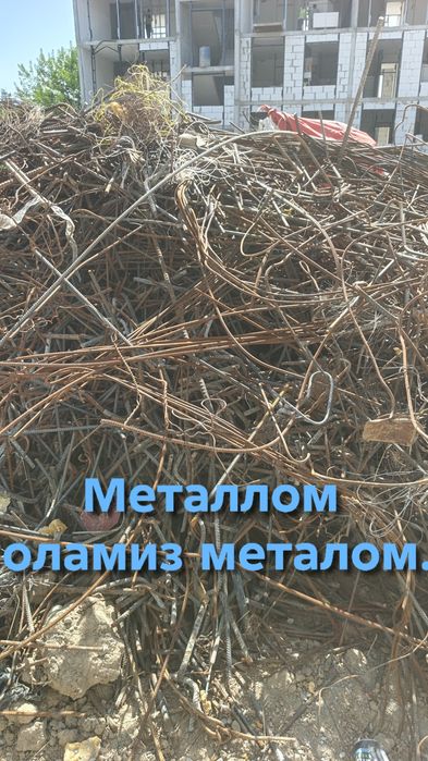 Металлом оламиз  тощкент буйлаб 24/7  ищлаймиз  йукори нархларда олами