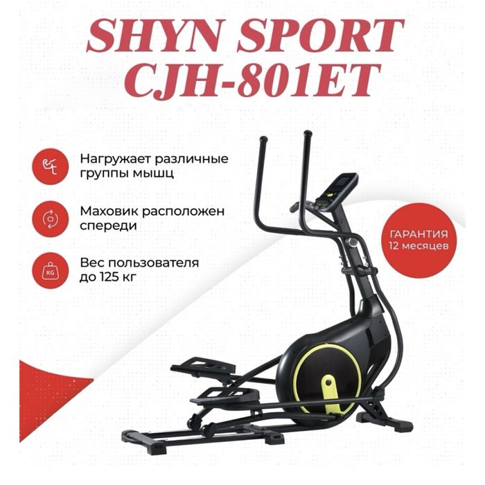 Эллиптический тренажер