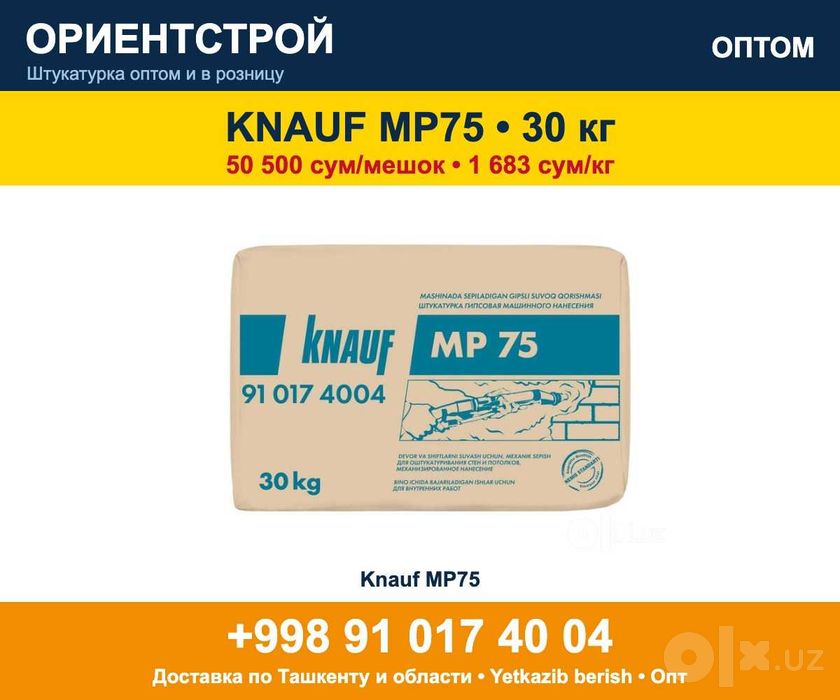 Штукатурка Knauf MP75 машинная оптом со склада в Ташкенте