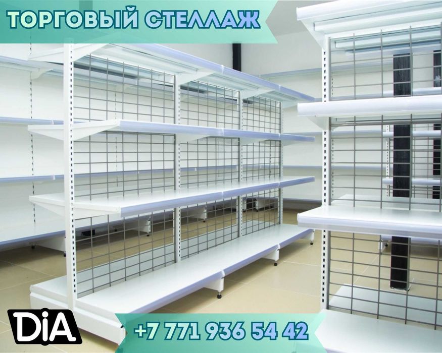 Металлический стеллаж, торговый стеллаж, торговое оборудование