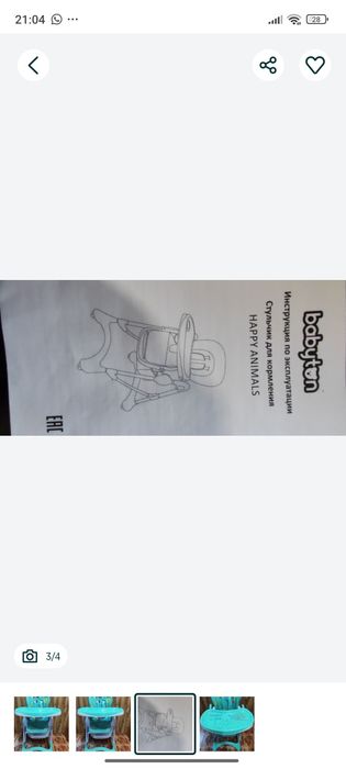 Детский стульчик для кормления