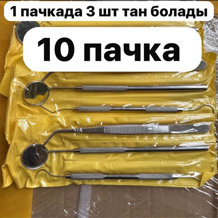 Стоматология инструменты