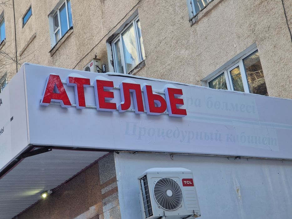 вывеска и указатель для ателье.