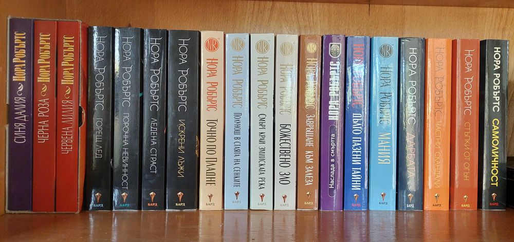 Книги Джош Малерман и Нора Робъртс