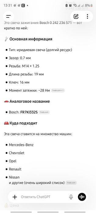 Свеча зажигания Bosch оригинал
