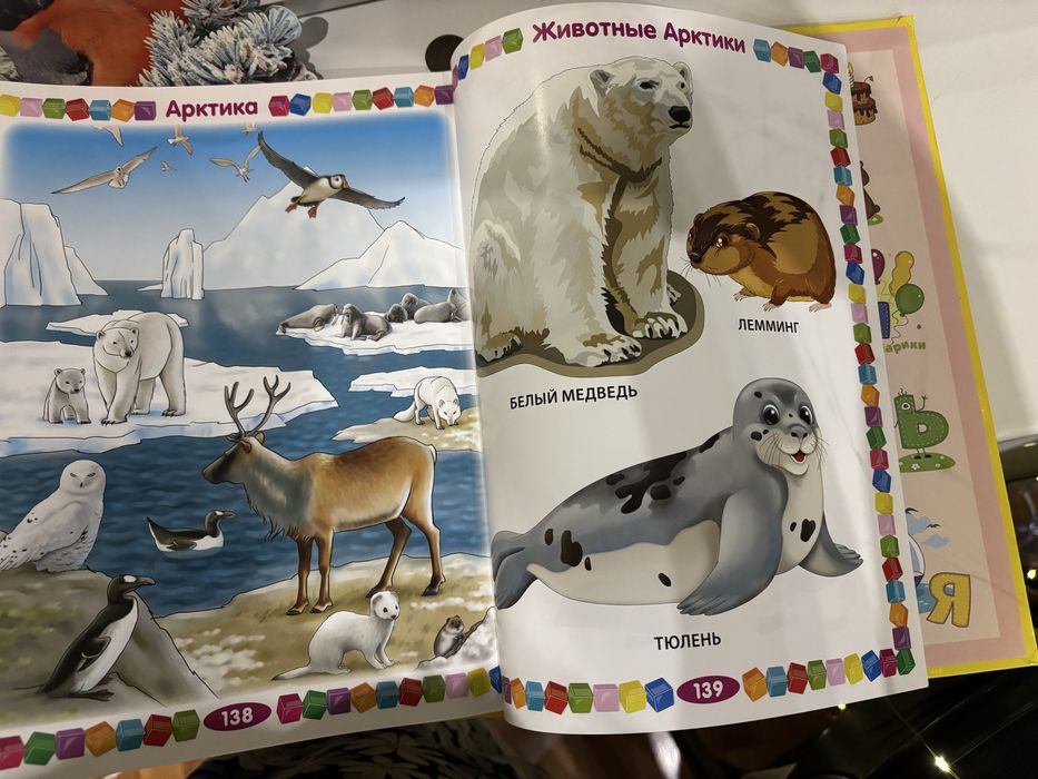 Книга для малышей