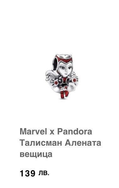 Талисман Пандора "Алената вещица"