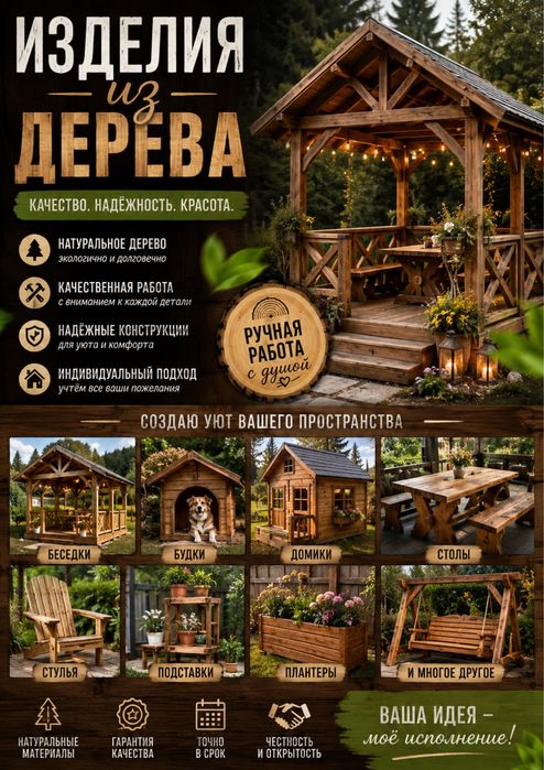 Изделие из дерева
