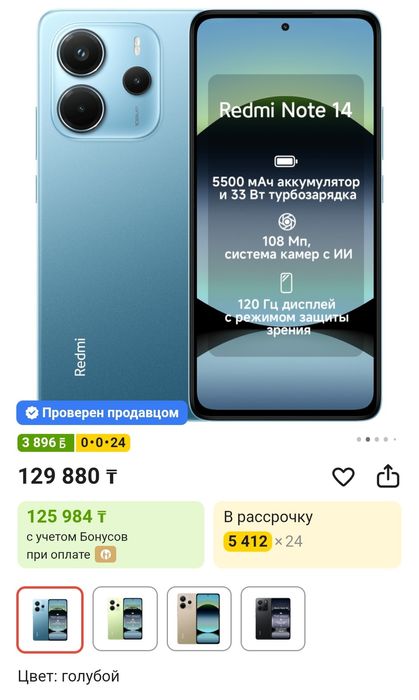 Редми нот 14 продажа