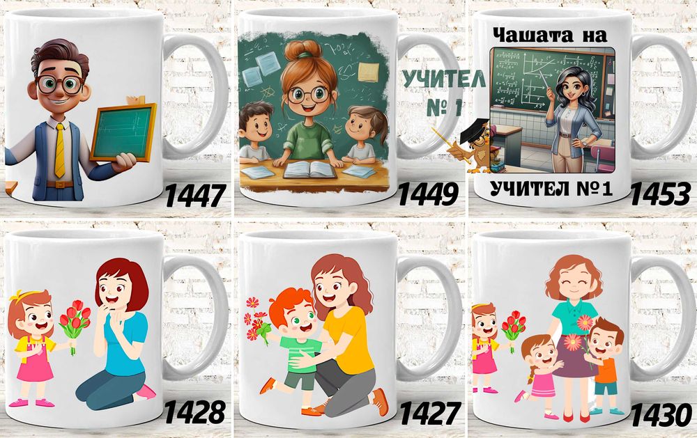 Персонализирана чаша с оригинален дизайн за приятели и за шефа,за доктора и за учителя,за близки и познати,оригинален подарък за празници,рожден ден