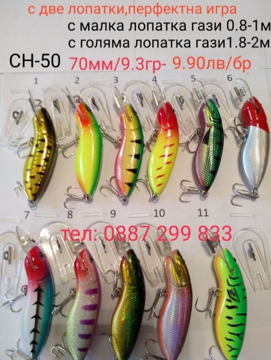 Воблери за сом бяла риба тролинг спининг плетено влакно рибарск