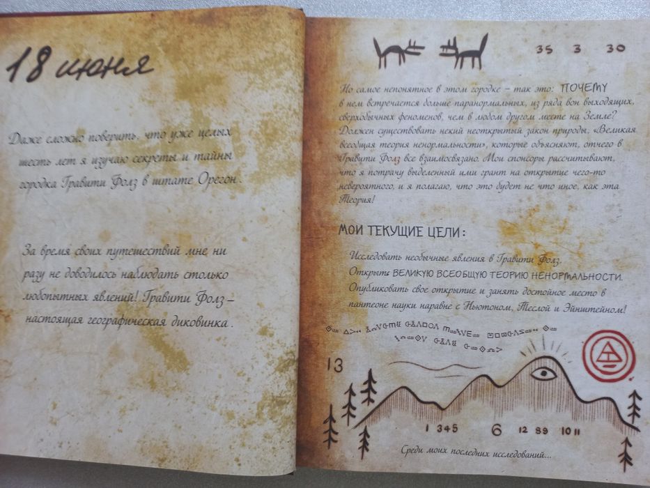 Дневник 3. Гравити Фолз