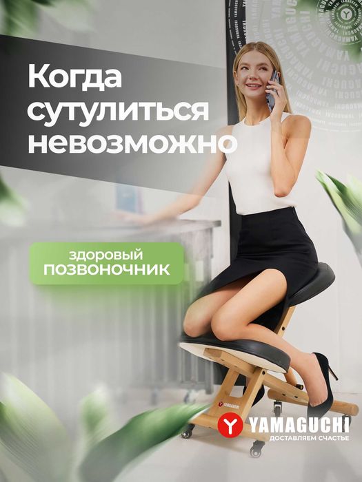 Ортопедический стул Yamaguchi Zero