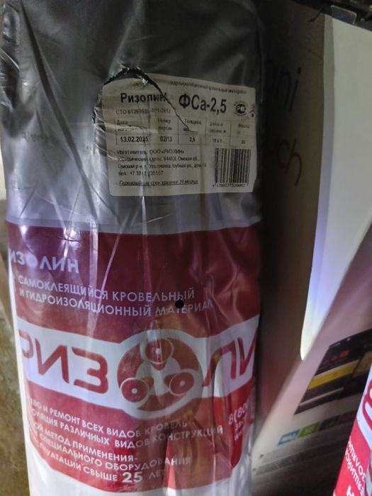 Продам Ризолин в количестве 3 рулонов