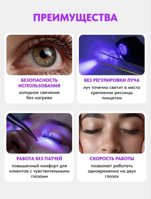 Продам led лампу для наращивания ресниц