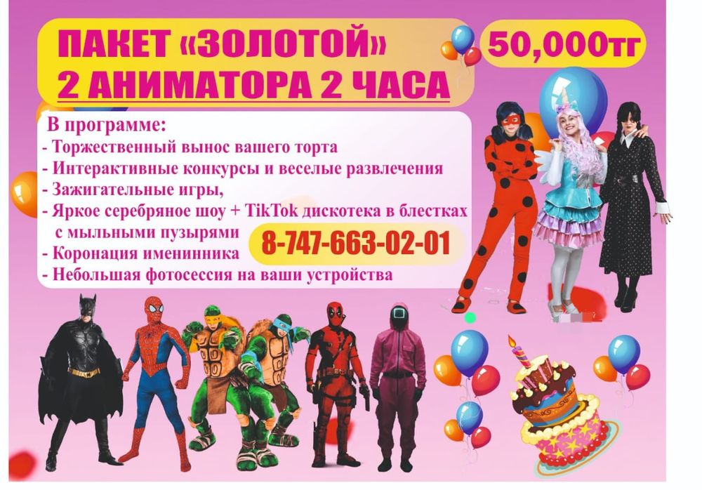 Аниматоры мишка, Лабубу, Человек паук