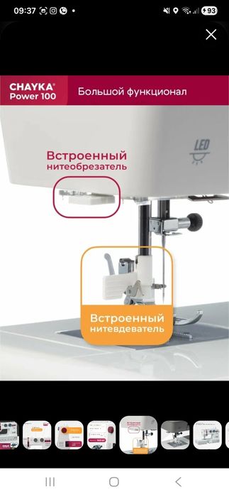 Tikuv mashinasi Chayka 100 elektrli sotiladi arzon narxda