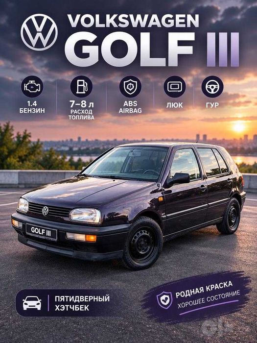 Volkswagen Golf 3 родной краска тоза