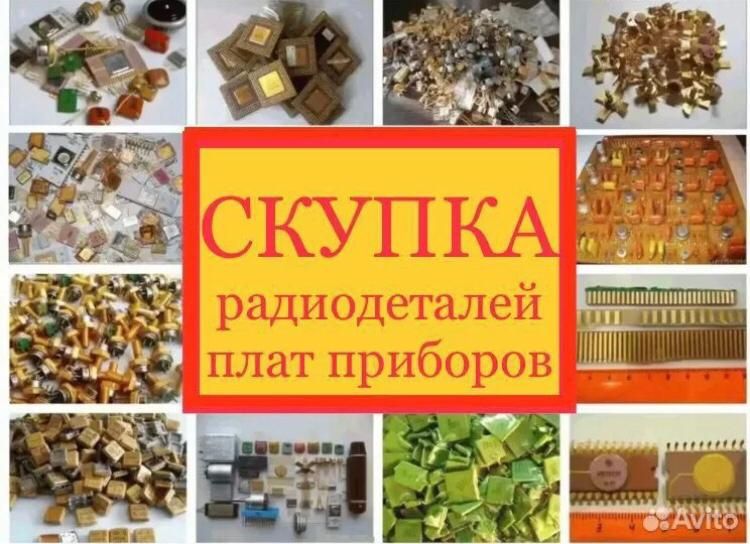 Принимаем Радиодетали Алматы