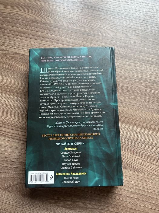 Продается книга Анимоксы