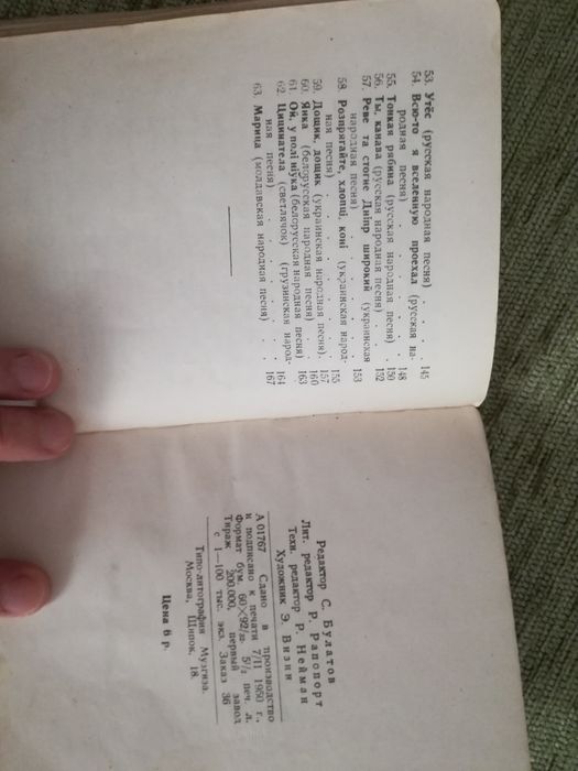 Старинна руска песнопойка от 1950 г