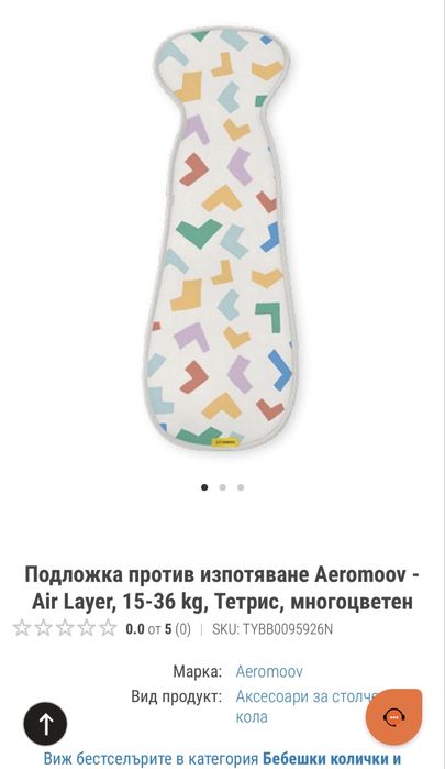 Подложка против изпотяване Aeromoov Air Layer