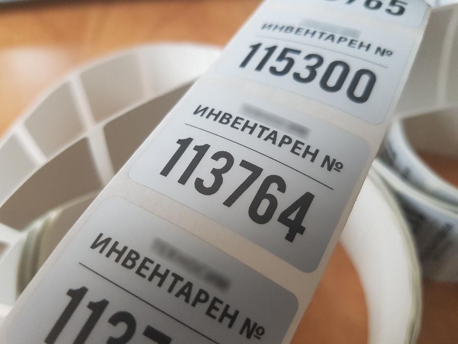 Изработване на стикери/етикети, инвентарни номера гр. София Красно село ...